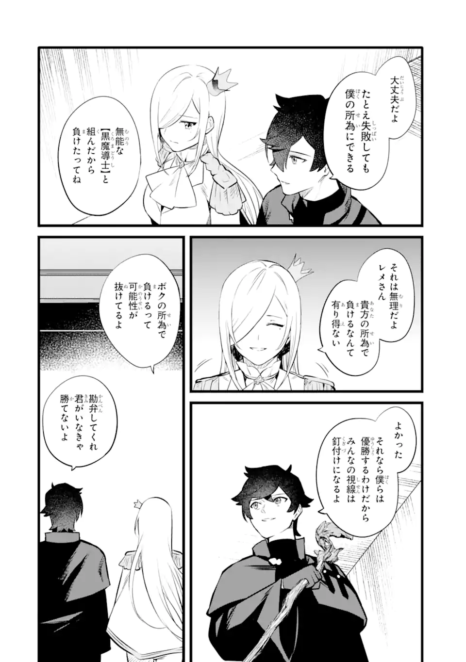 NANKOUFURAKU NO MAOUJOU E YOUKOSO - DEBUFF WA FUYOU TO YUUSHA PARTY O OIDASARETA KURO MADOUSHI, MAOUGUN NO SAIKOU KANBU NI MUKAERARERU Chapter 33 page 2 - nihonkuni.com
