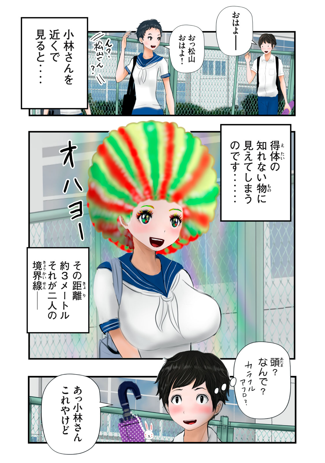 Matsuyama-kun to Kobayashi-san no 3 Meters Chap 14 - Pic 3