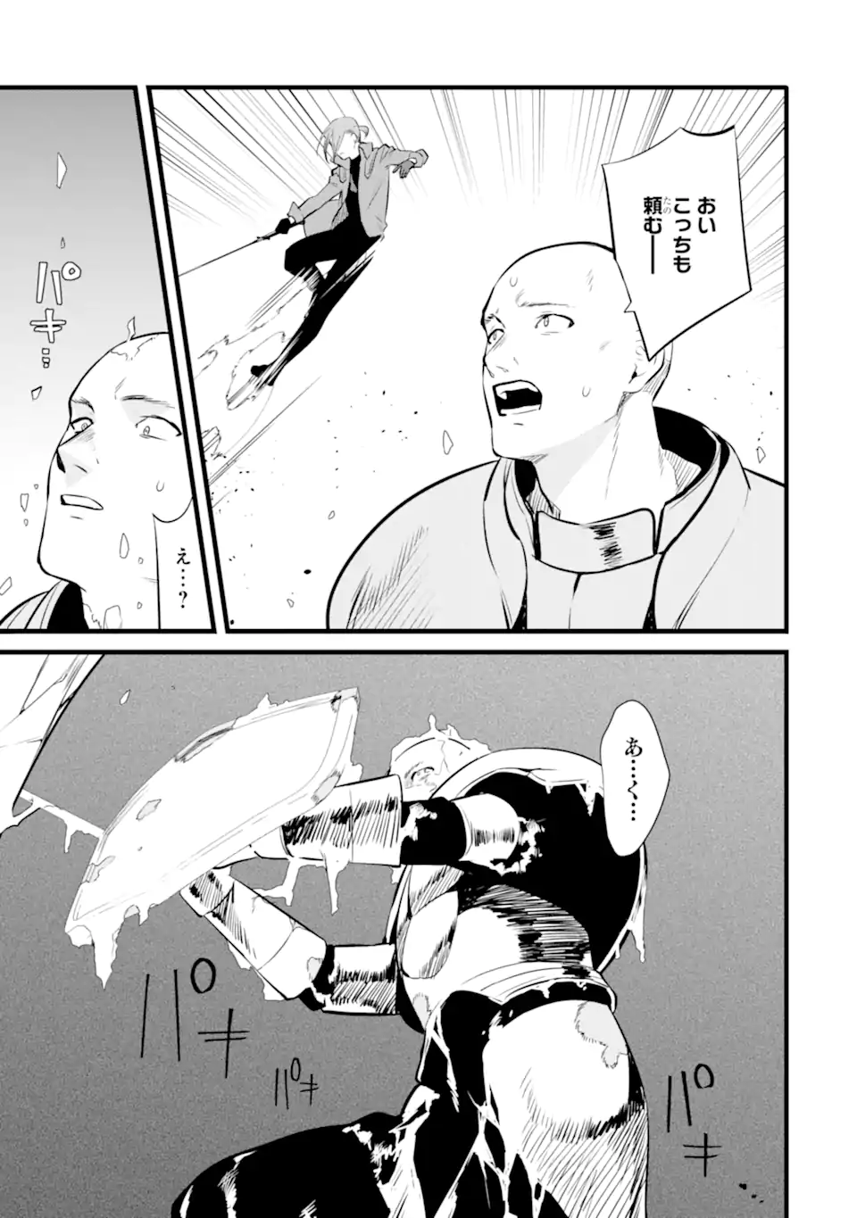NANKOUFURAKU NO MAOUJOU E YOUKOSO - DEBUFF WA FUYOU TO YUUSHA PARTY O OIDASARETA KURO MADOUSHI, MAOUGUN NO SAIKOU KANBU NI MUKAERARERU Chapter 33 page 19 - nihonkuni.com