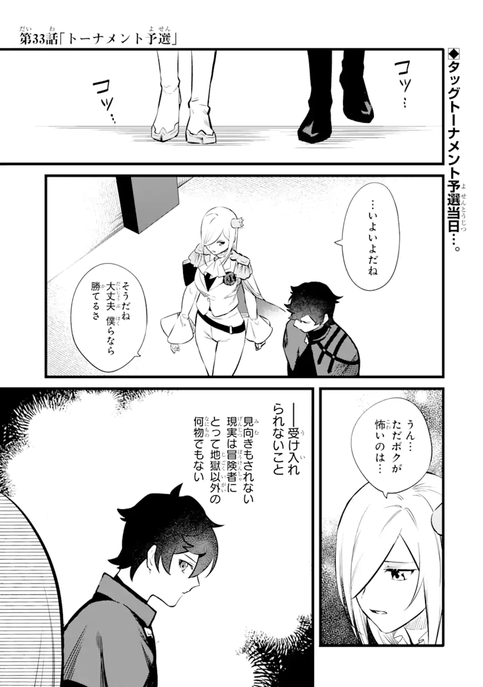 NANKOUFURAKU NO MAOUJOU E YOUKOSO - DEBUFF WA FUYOU TO YUUSHA PARTY O OIDASARETA KURO MADOUSHI, MAOUGUN NO SAIKOU KANBU NI MUKAERARERU Chapter 33 page 1 - nihonkuni.com