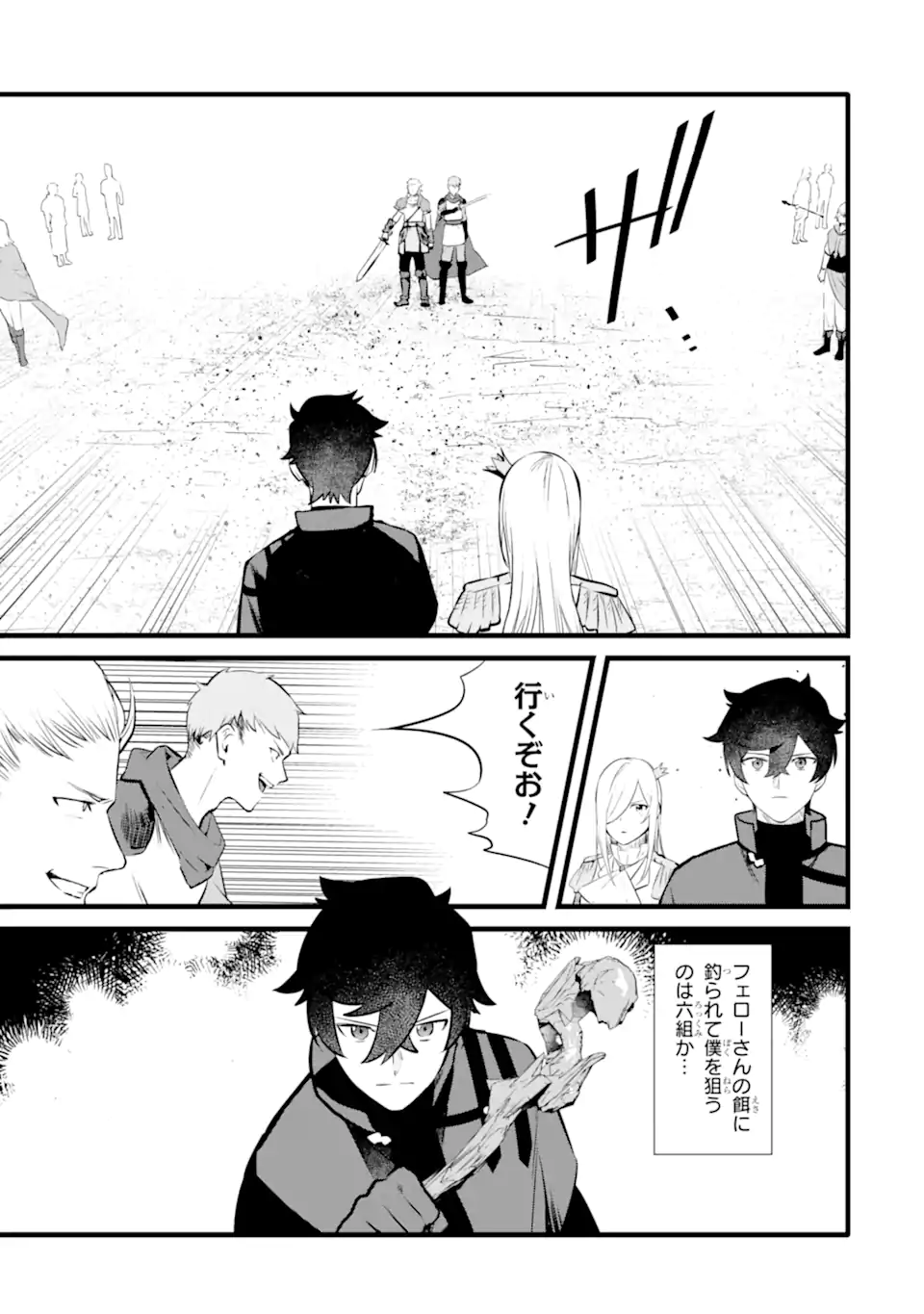 NANKOUFURAKU NO MAOUJOU E YOUKOSO - DEBUFF WA FUYOU TO YUUSHA PARTY O OIDASARETA KURO MADOUSHI, MAOUGUN NO SAIKOU KANBU NI MUKAERARERU Chapter 33 page 11 - nihonkuni.com