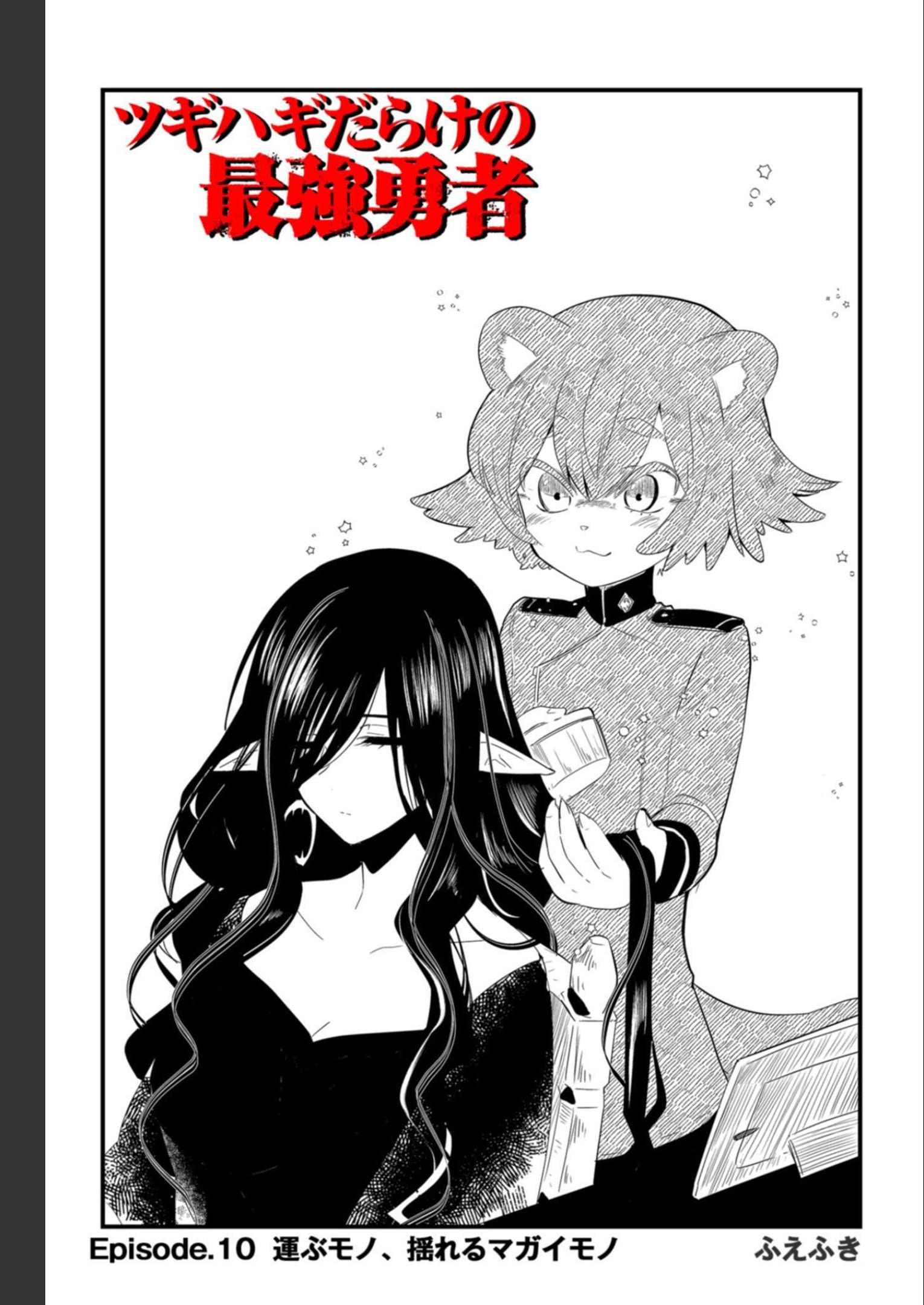 Tsugihagi Darake no Saikyou Yuusha Chap 10 - Pic 1