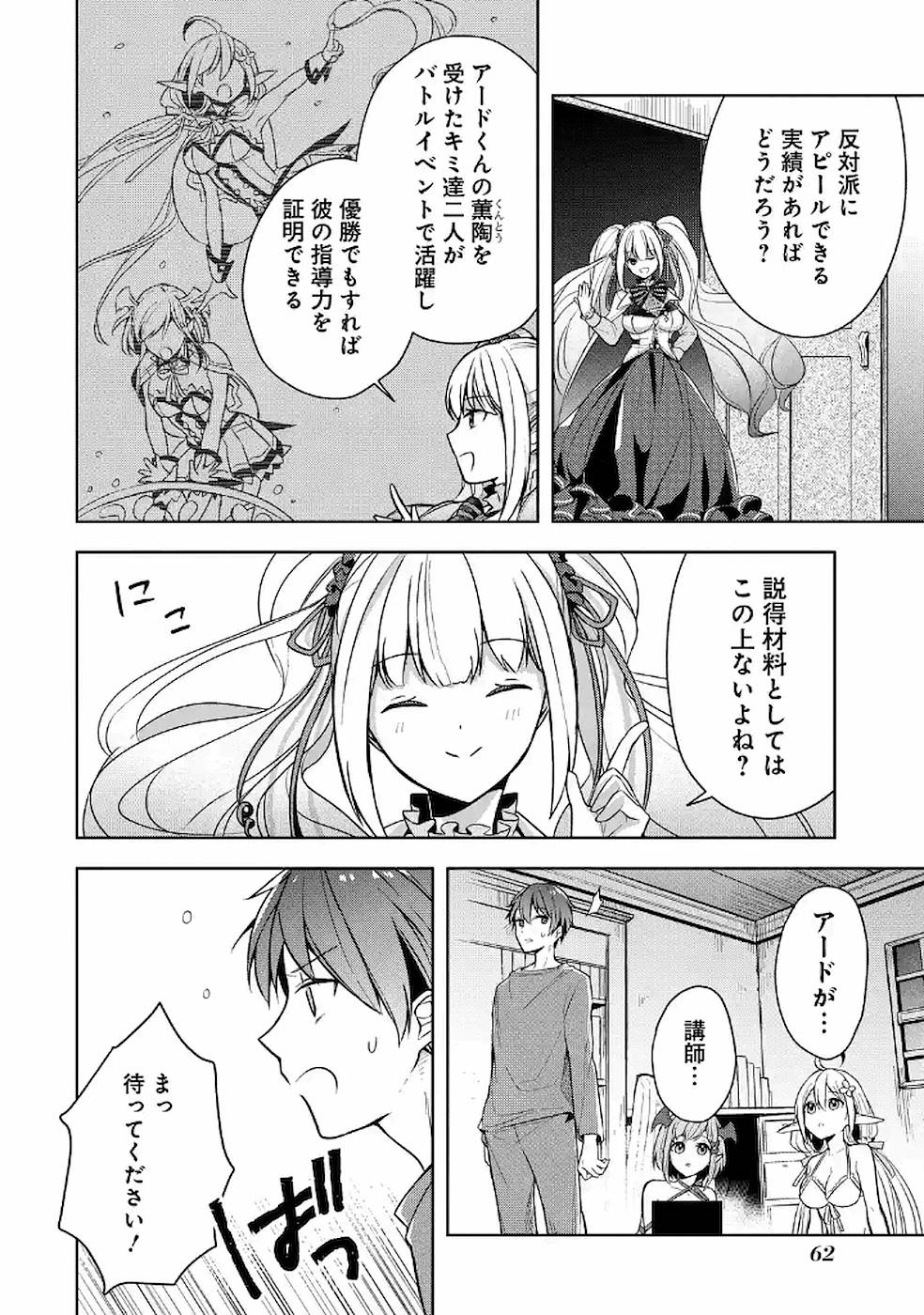 Read THE GREATEST MAOU IS REBORNED TO GET FRIENDS - RAW Chapter 12 [High Quality / Full] - Page 26 - nicomanga.net
