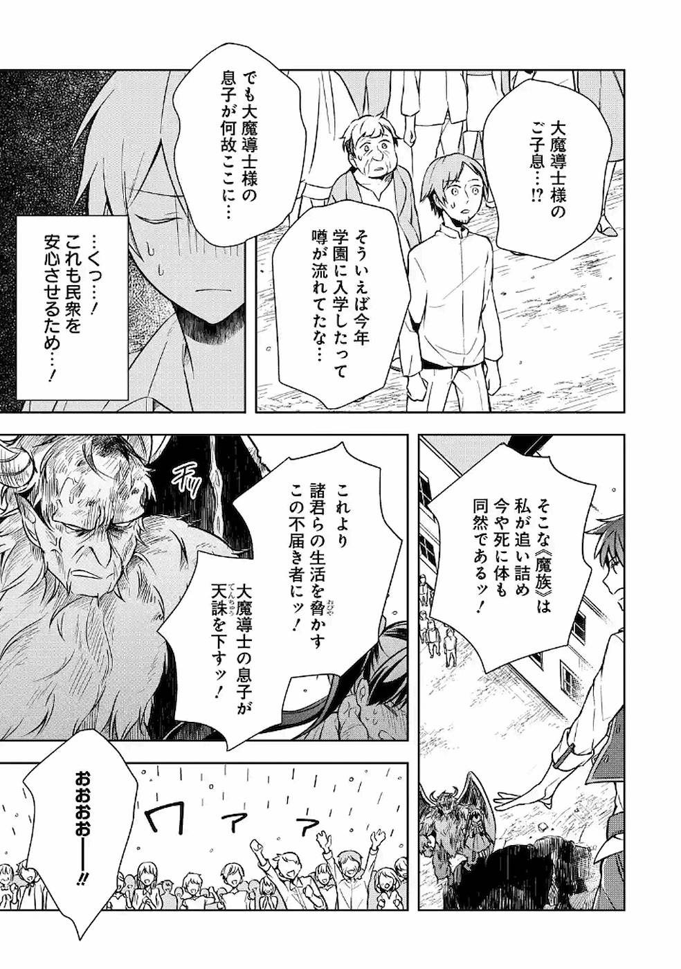 THE GREATEST MAOU IS REBORNED TO GET FRIENDS - RAW Chap 9 - Pic 18