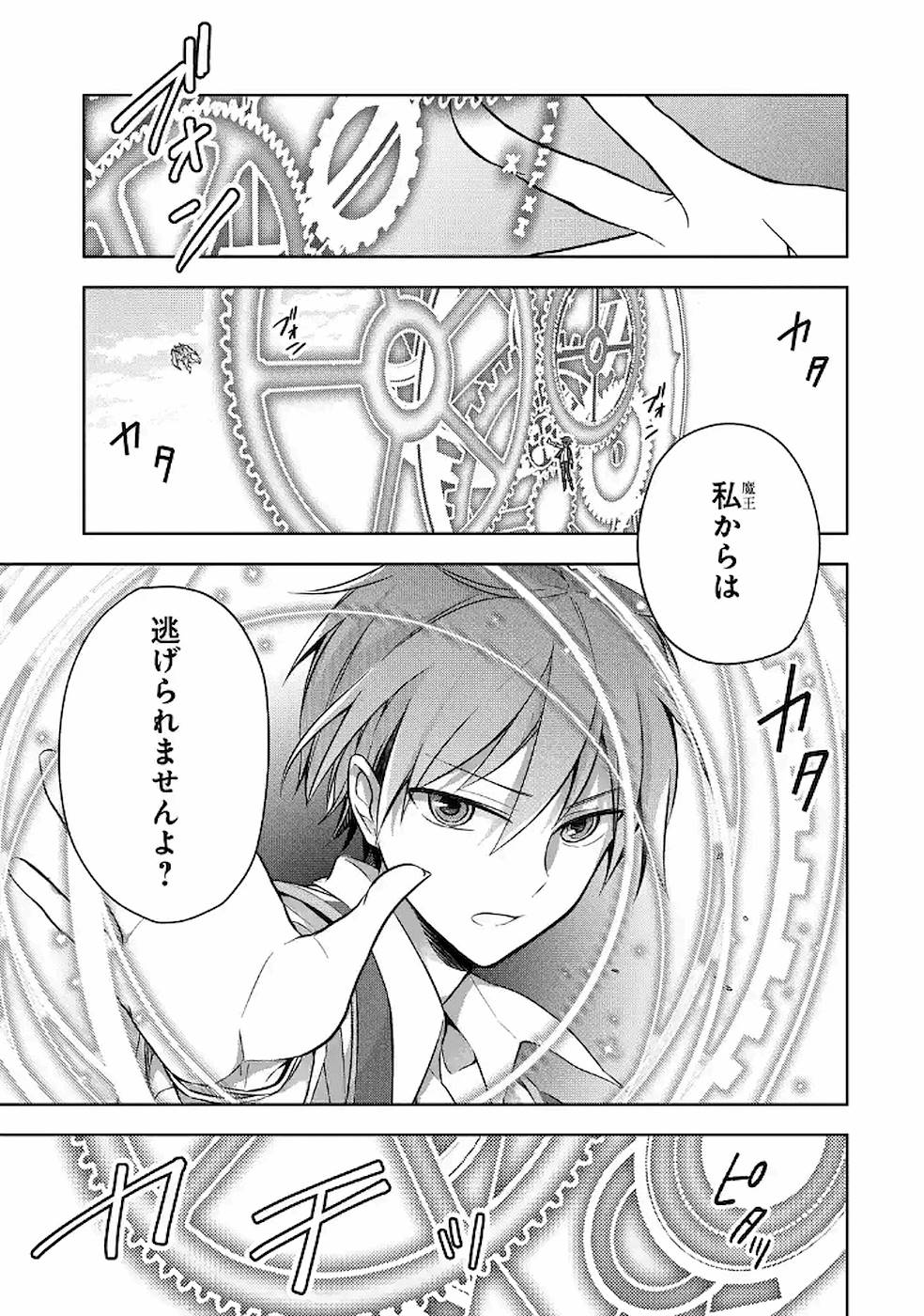 THE GREATEST MAOU IS REBORNED TO GET FRIENDS - RAW Chap 9 - Pic 24