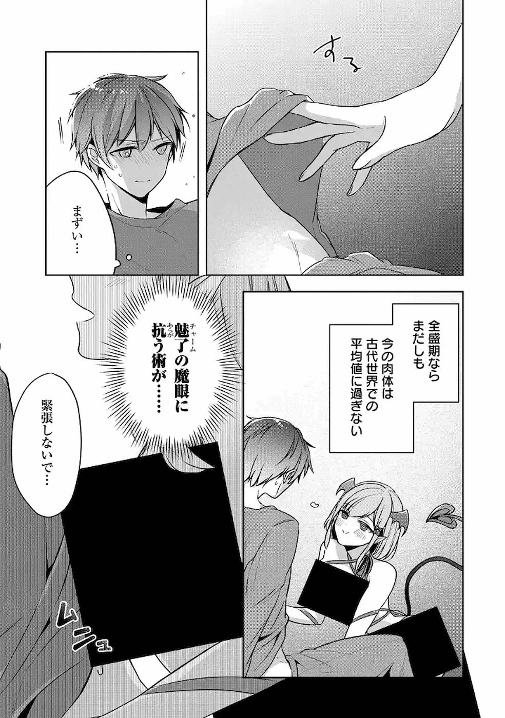 Read THE GREATEST MAOU IS REBORNED TO GET FRIENDS - RAW Chapter 12 [High Quality / Full] - Page 5 - nicomanga.net