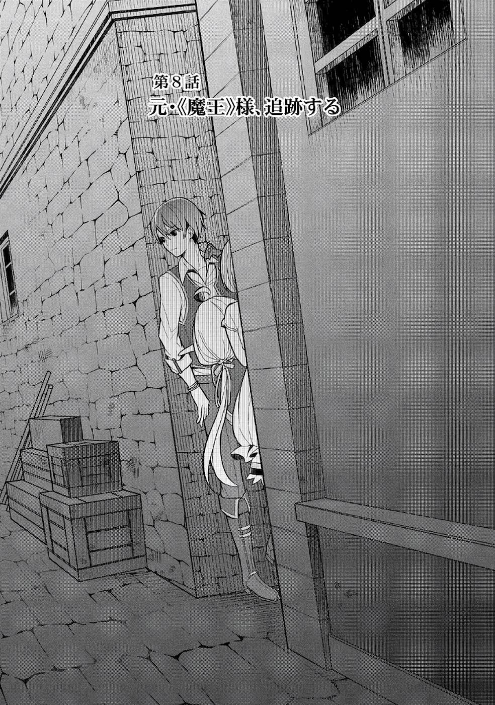 THE GREATEST MAOU IS REBORNED TO GET FRIENDS - RAW Chap 8 - Pic 2