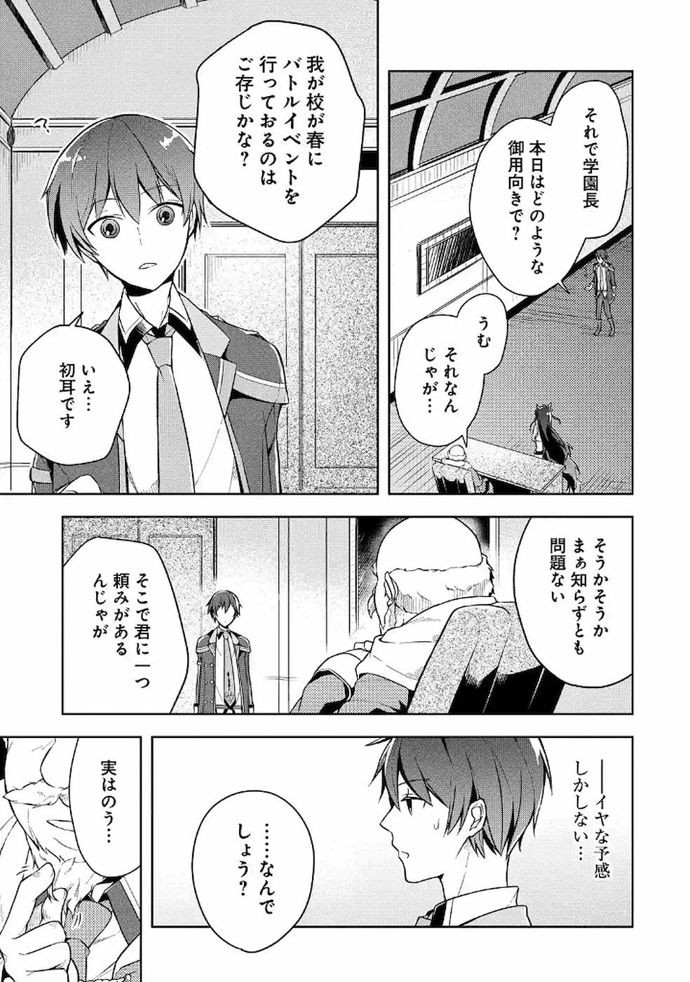 Read THE GREATEST MAOU IS REBORNED TO GET FRIENDS - RAW Chapter 10 [High Quality / Full] - Page 5 - nicomanga.net