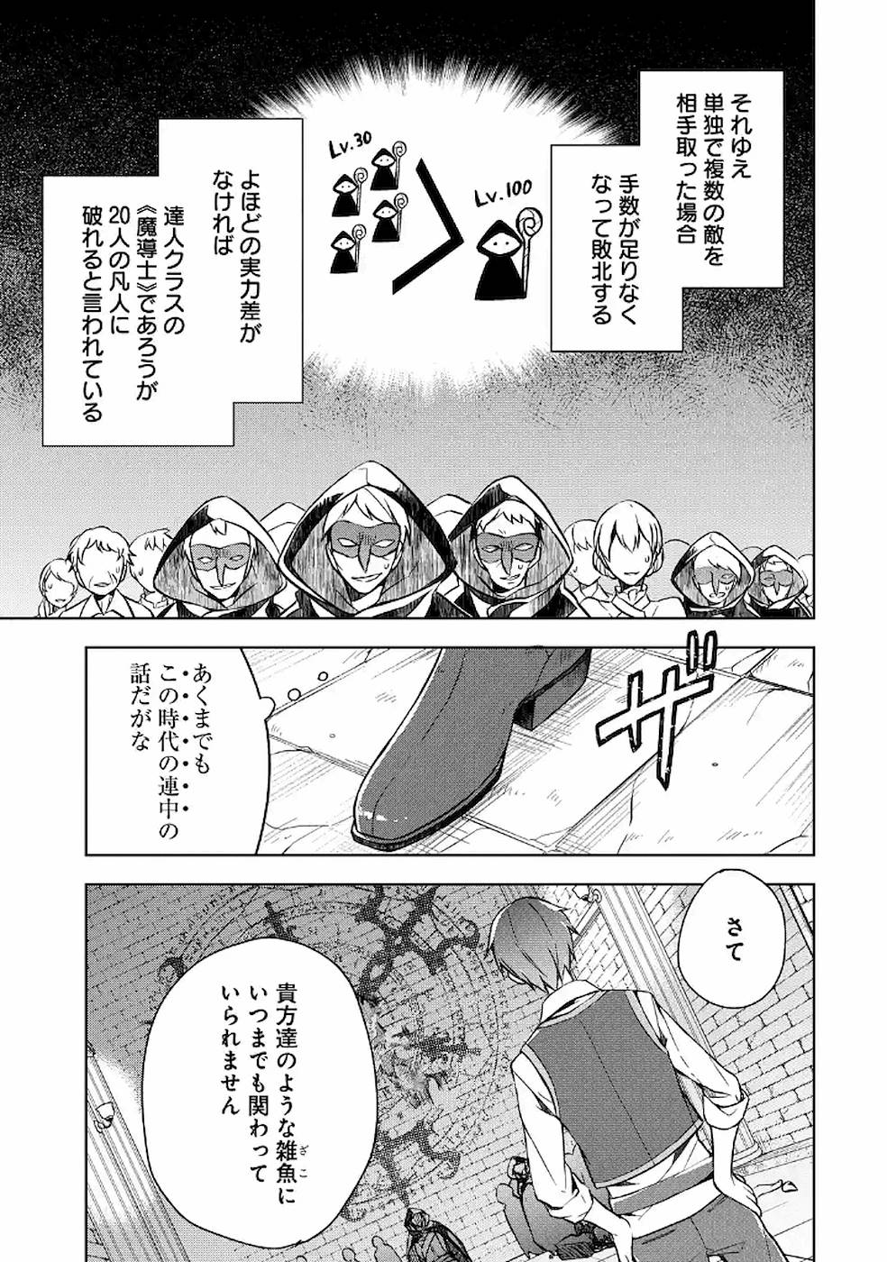 THE GREATEST MAOU IS REBORNED TO GET FRIENDS - RAW Chap 8 - Pic 23