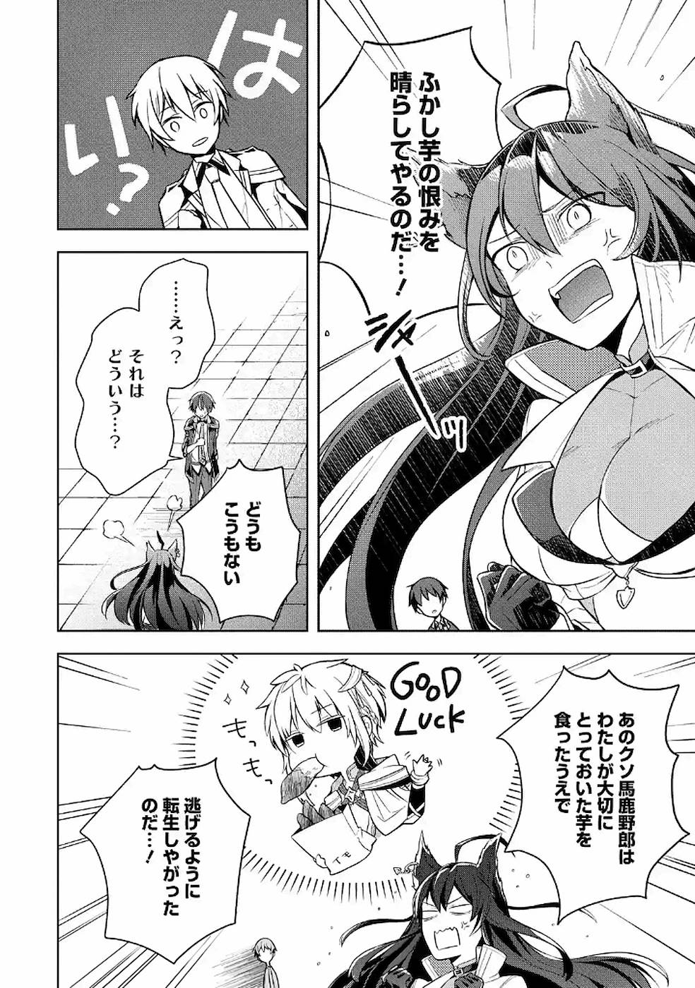 Read THE GREATEST MAOU IS REBORNED TO GET FRIENDS - RAW Chapter 10 [High Quality / Full] - Page 24 - nicomanga.net