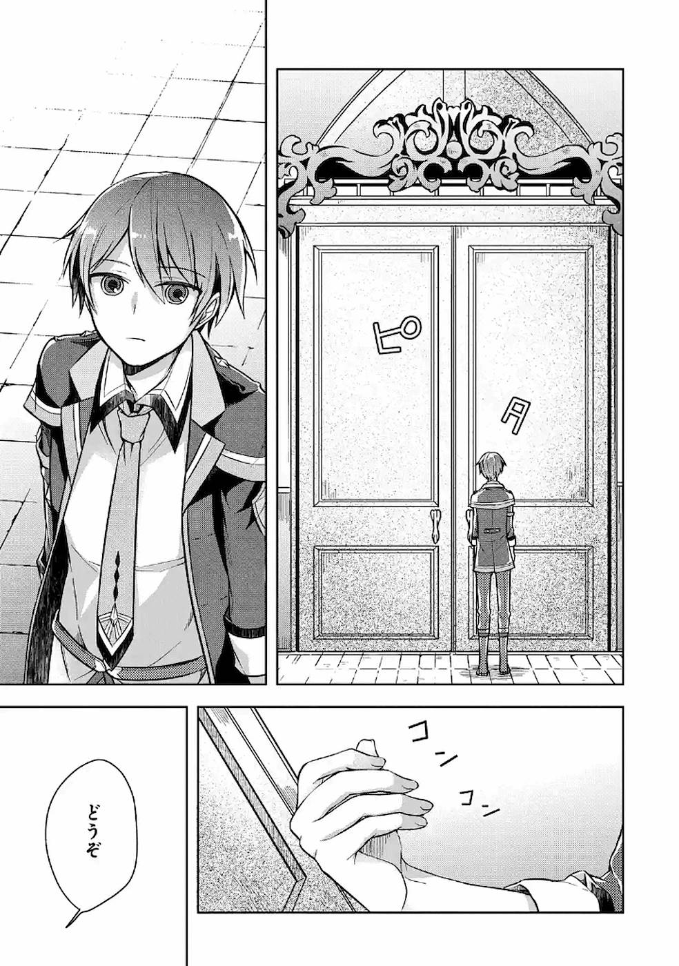 Read THE GREATEST MAOU IS REBORNED TO GET FRIENDS - RAW Chapter 10 [High Quality / Full] - Page 1 - nicomanga.net