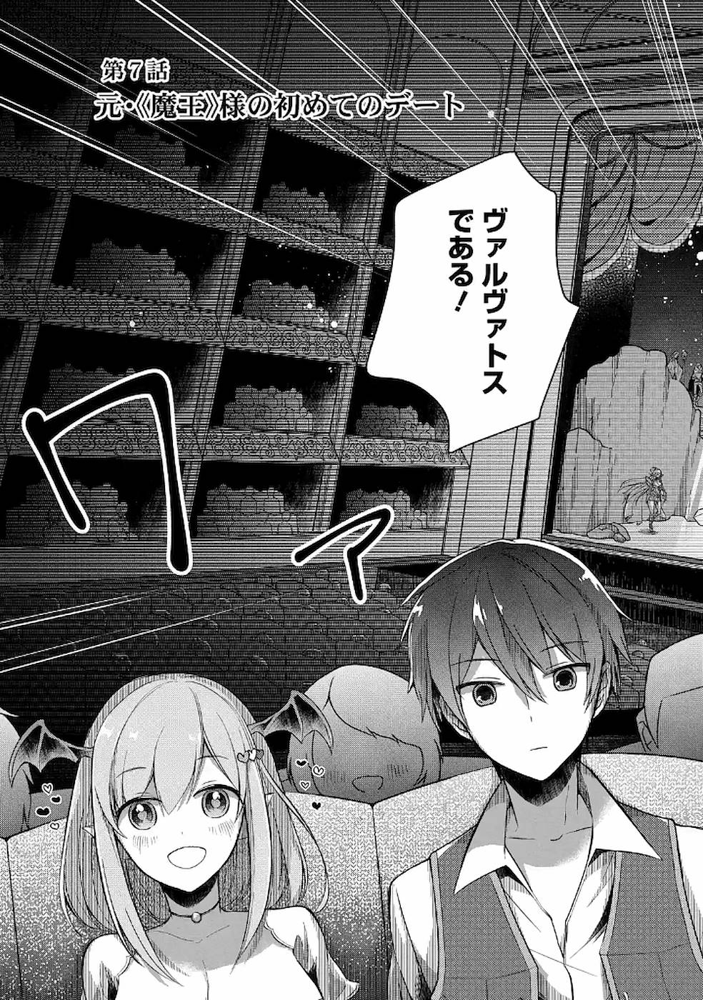 THE GREATEST MAOU IS REBORNED TO GET FRIENDS - RAW Chap 7 - Pic 5