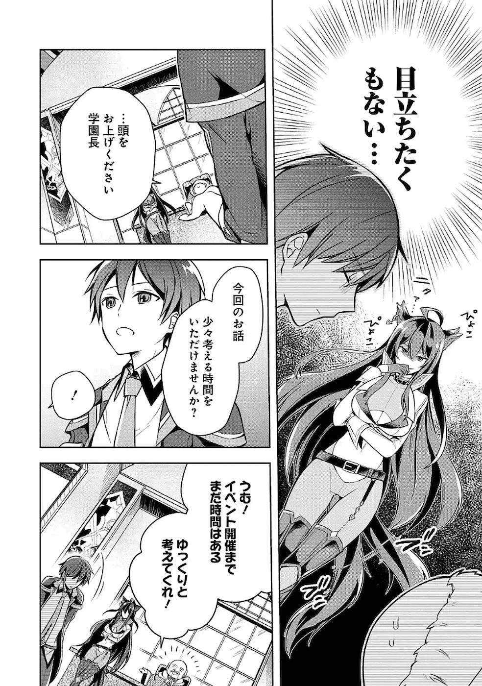 Read THE GREATEST MAOU IS REBORNED TO GET FRIENDS - RAW Chapter 10 [High Quality / Full] - Page 12 - nicomanga.net