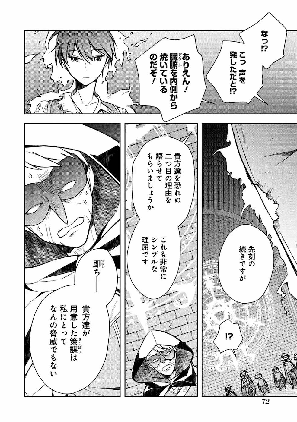 THE GREATEST MAOU IS REBORNED TO GET FRIENDS - RAW Chap 8 - Pic 16