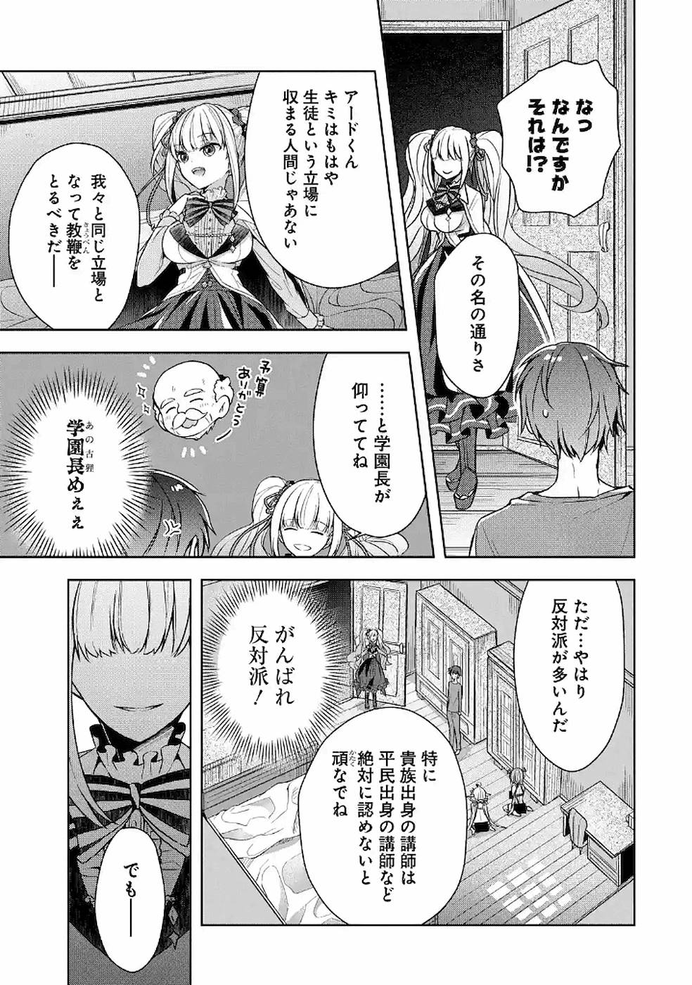 Read THE GREATEST MAOU IS REBORNED TO GET FRIENDS - RAW Chapter 12 [High Quality / Full] - Page 25 - nicomanga.net