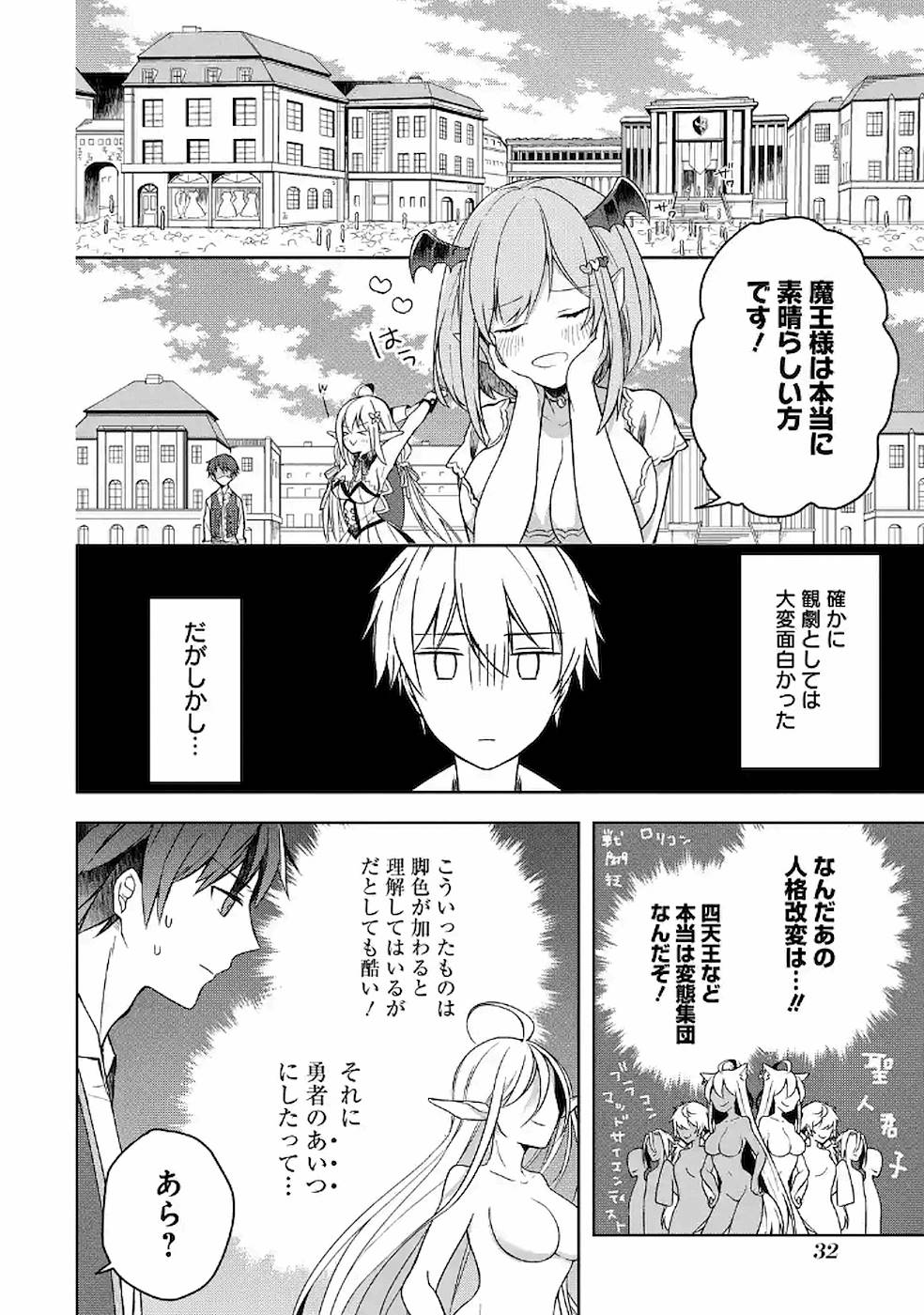THE GREATEST MAOU IS REBORNED TO GET FRIENDS - RAW Chap 7 - Pic 6