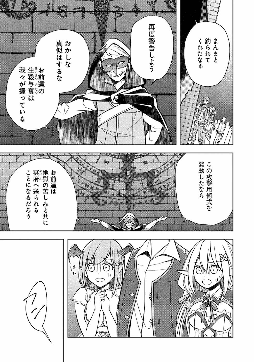 THE GREATEST MAOU IS REBORNED TO GET FRIENDS - RAW Chap 8 - Pic 9