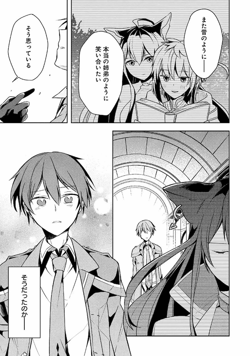 Read THE GREATEST MAOU IS REBORNED TO GET FRIENDS - RAW Chapter 10 [High Quality / Full] - Page 21 - nicomanga.net