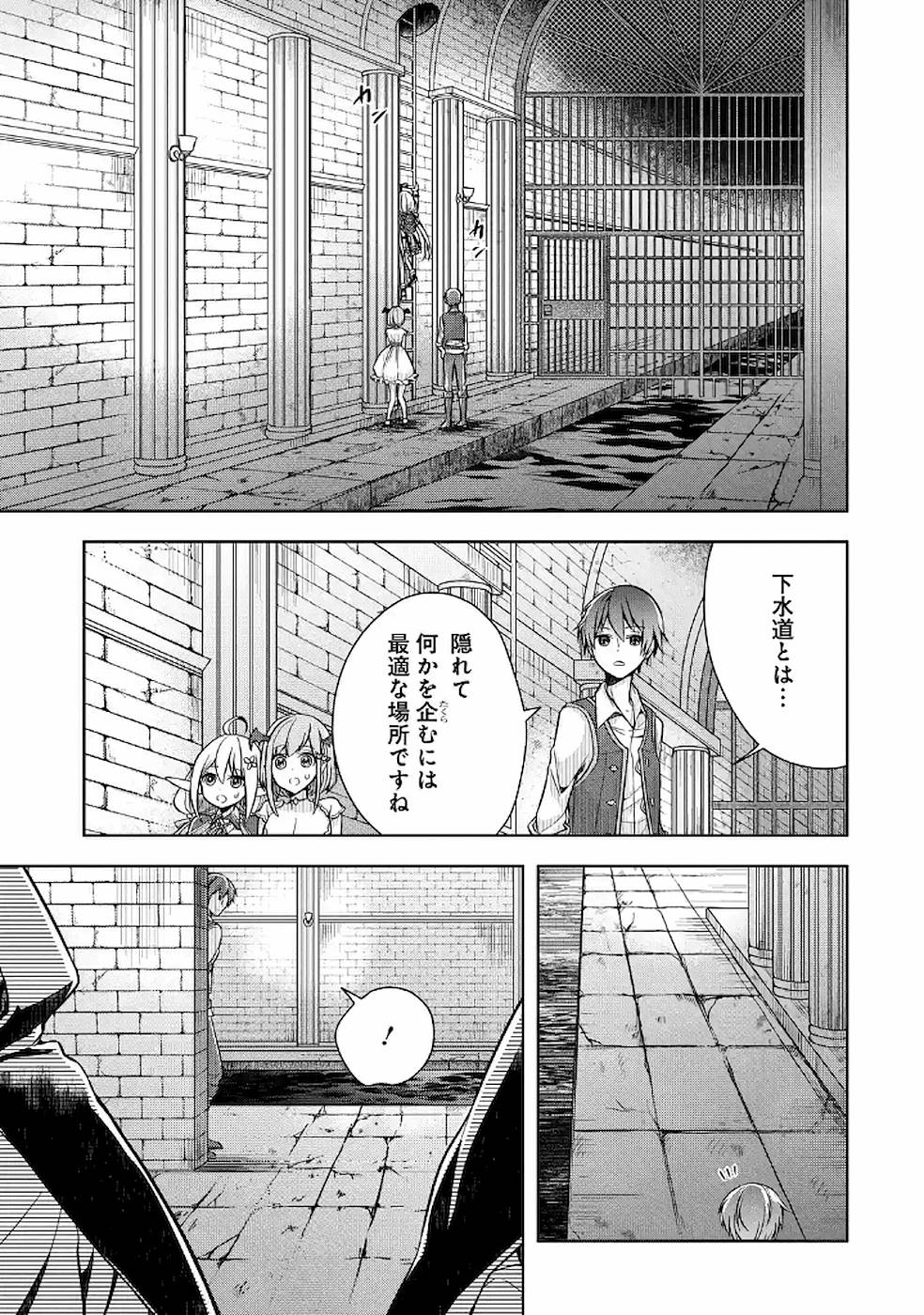 THE GREATEST MAOU IS REBORNED TO GET FRIENDS - RAW Chap 8 - Pic 5