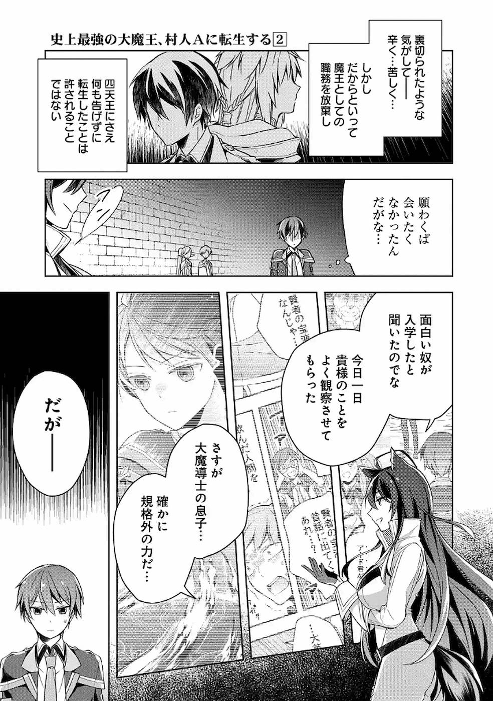 THE GREATEST MAOU IS REBORNED TO GET FRIENDS - RAW Chap 6 - Pic 7