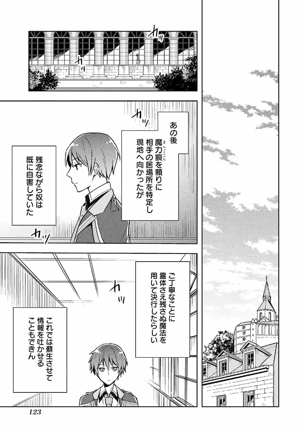 THE GREATEST MAOU IS REBORNED TO GET FRIENDS - RAW Chap 9 - Pic 32