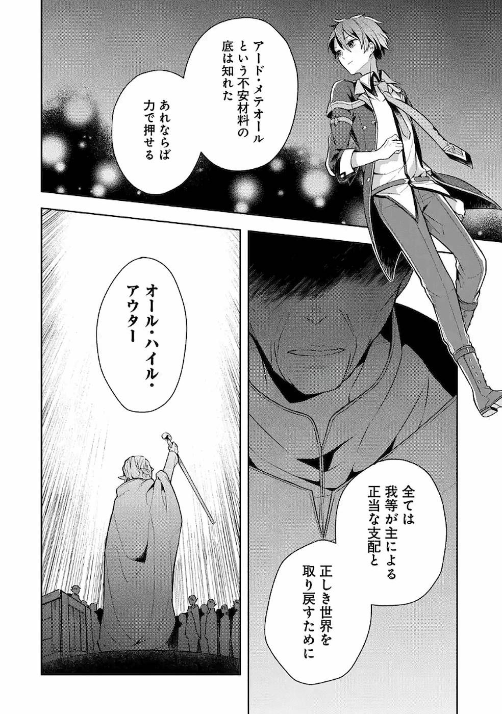 Read THE GREATEST MAOU IS REBORNED TO GET FRIENDS - RAW Chapter 10 [High Quality / Full] - Page 34 - nicomanga.net