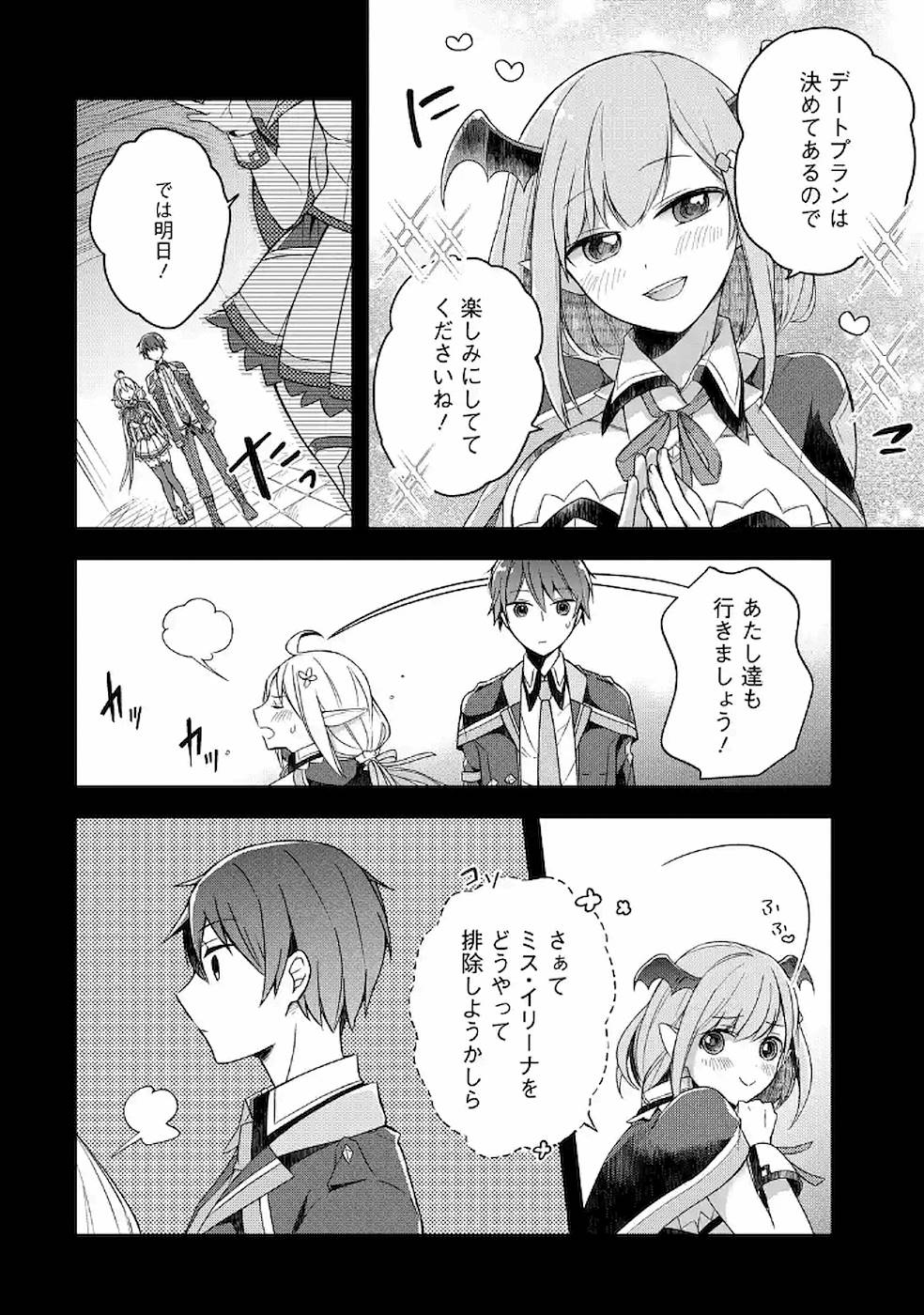 THE GREATEST MAOU IS REBORNED TO GET FRIENDS - RAW Chap 7 - Pic 18