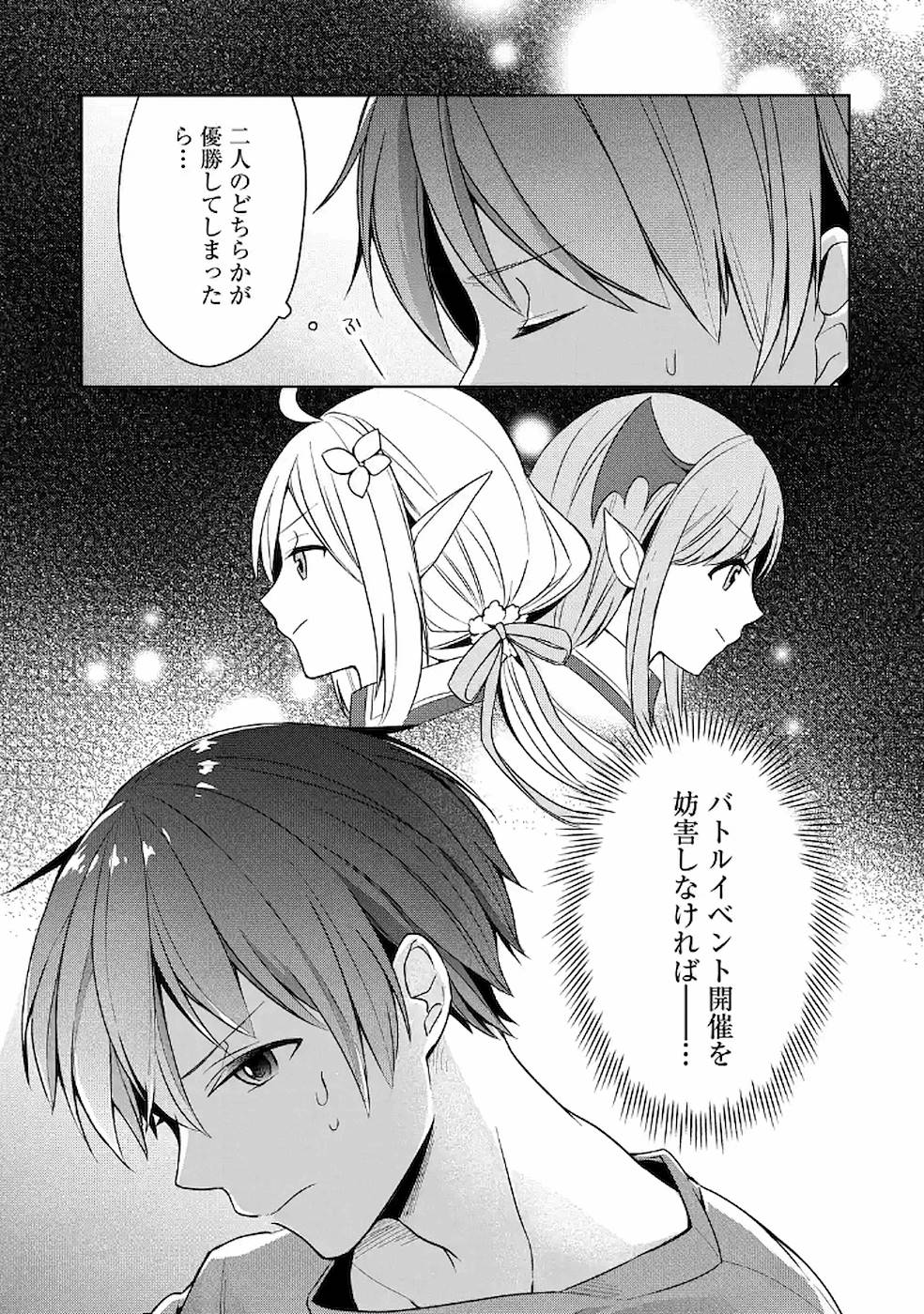 Read THE GREATEST MAOU IS REBORNED TO GET FRIENDS - RAW Chapter 12 [High Quality / Full] - Page 31 - nicomanga.net