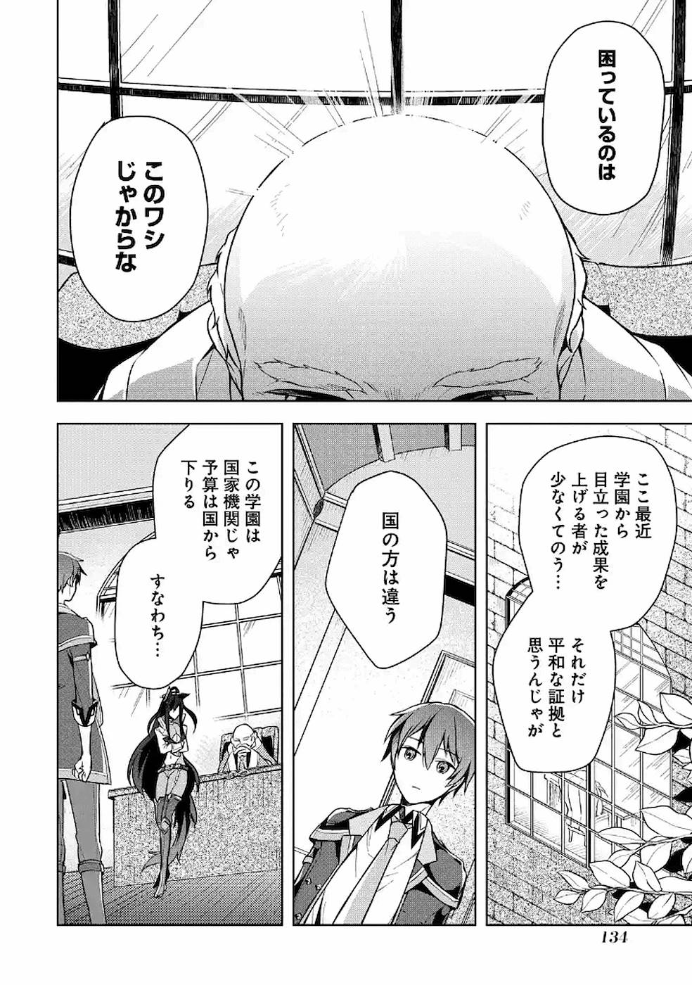 Read THE GREATEST MAOU IS REBORNED TO GET FRIENDS - RAW Chapter 10 [High Quality / Full] - Page 8 - nicomanga.net