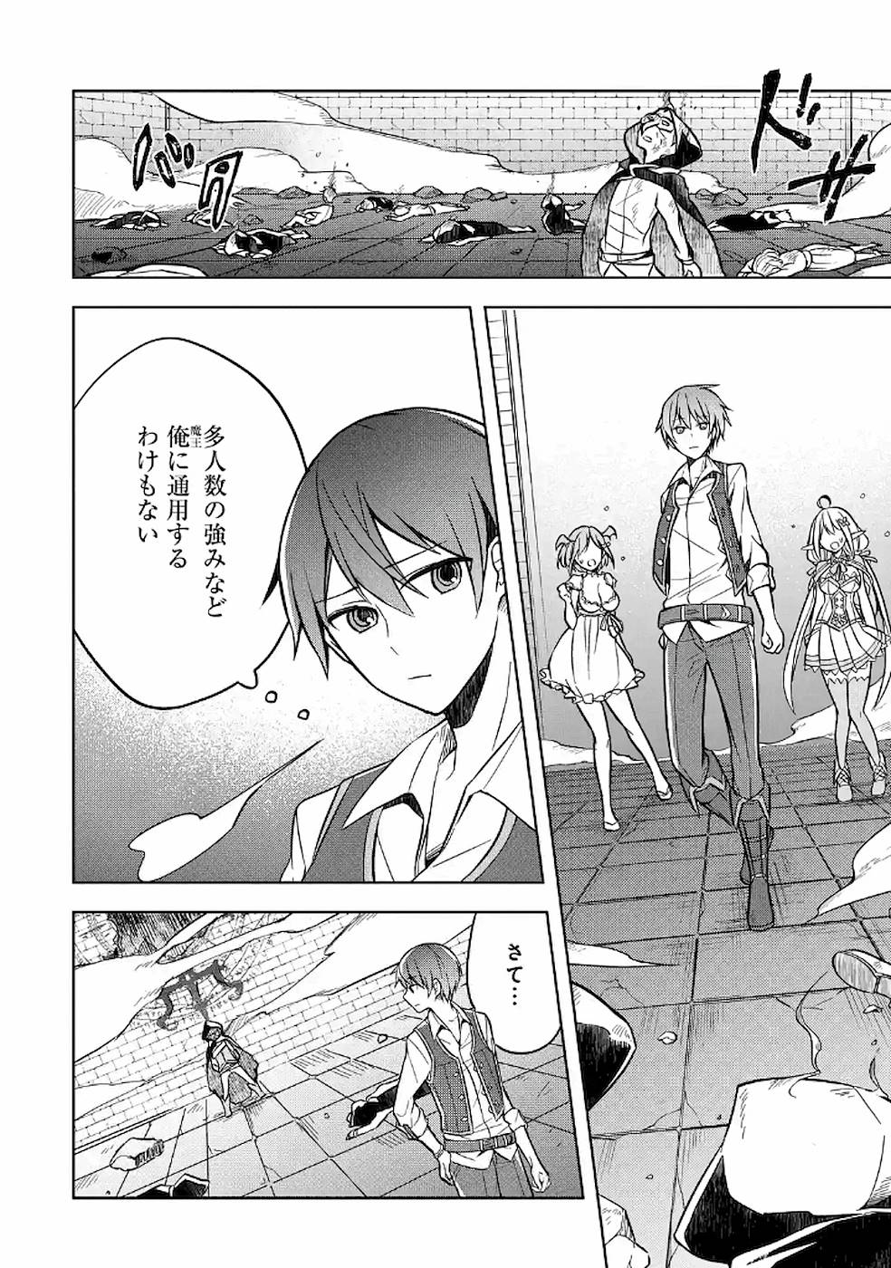 THE GREATEST MAOU IS REBORNED TO GET FRIENDS - RAW Chap 8 - Pic 28