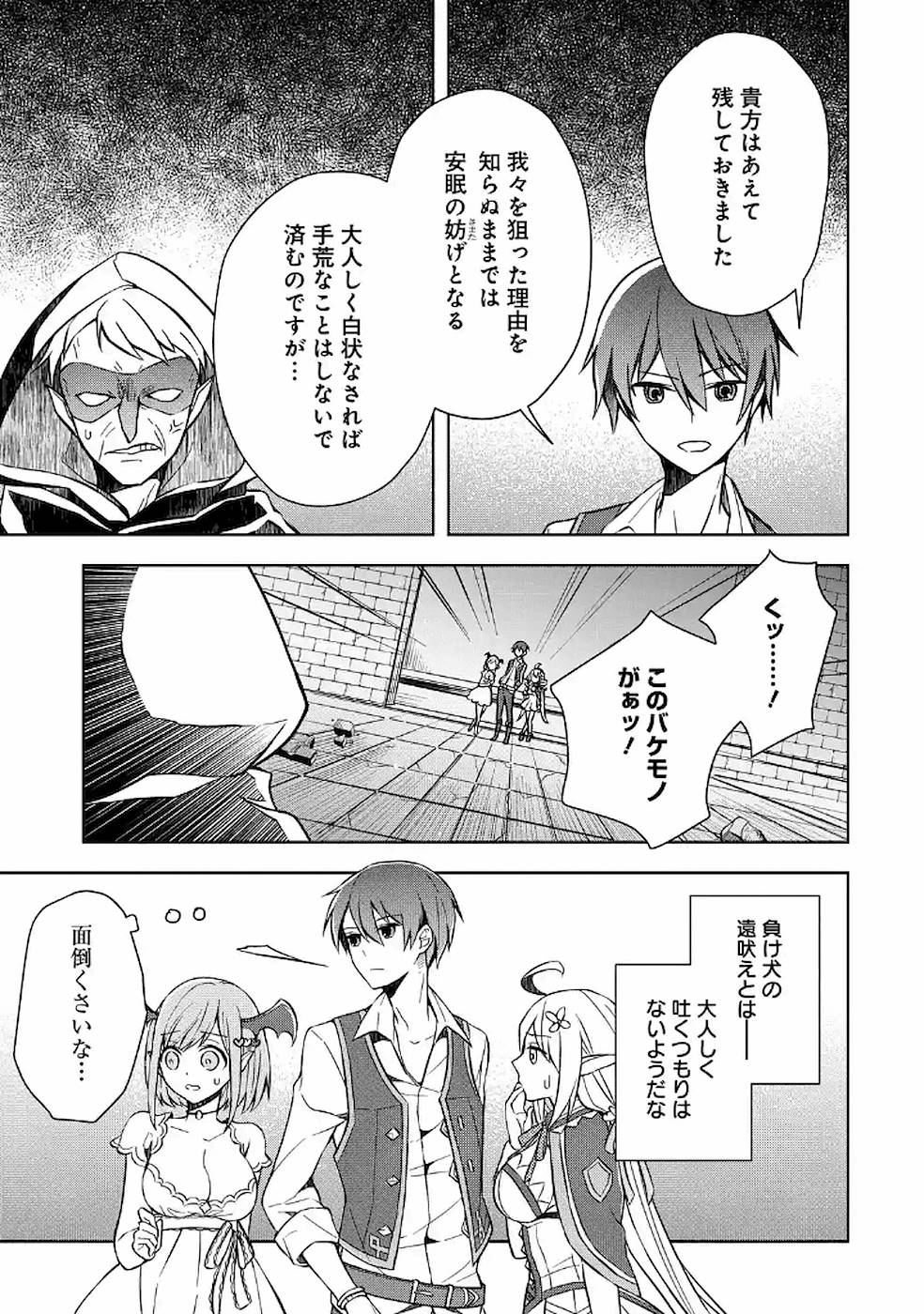 THE GREATEST MAOU IS REBORNED TO GET FRIENDS - RAW Chap 8 - Pic 29