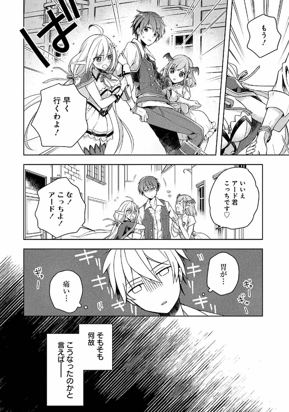 THE GREATEST MAOU IS REBORNED TO GET FRIENDS - RAW Chap 7 - Pic 10