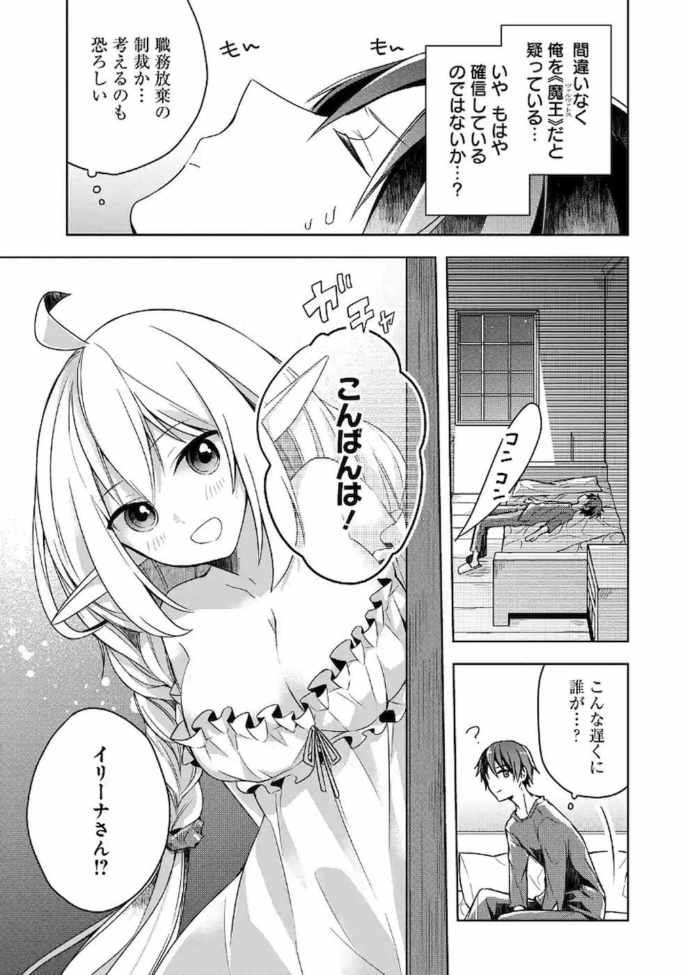 THE GREATEST MAOU IS REBORNED TO GET FRIENDS - RAW Chap 6 - Pic 13