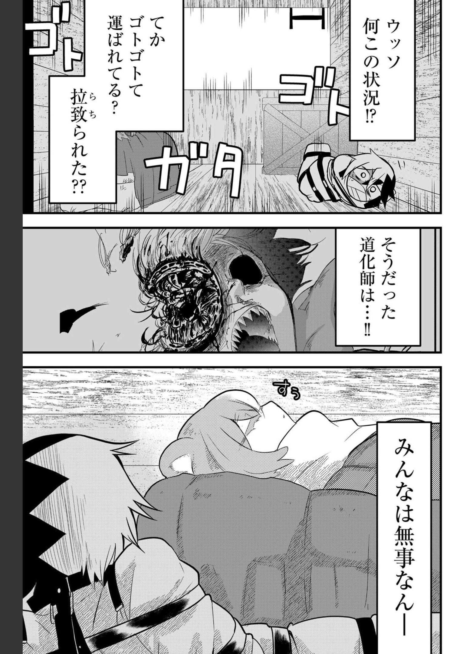 Tsugihagi Darake no Saikyou Yuusha Chap 10 - Pic 7