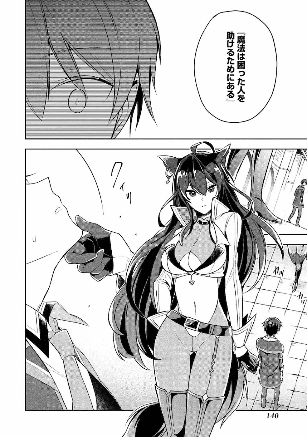 Read THE GREATEST MAOU IS REBORNED TO GET FRIENDS - RAW Chapter 10 [High Quality / Full] - Page 14 - nicomanga.net