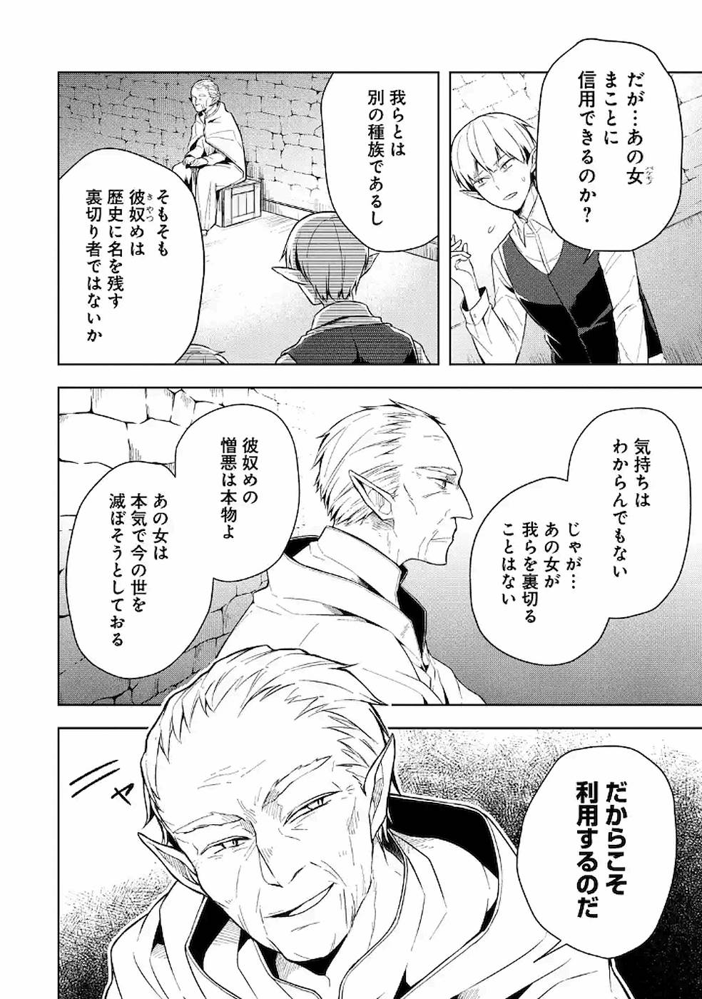 Read THE GREATEST MAOU IS REBORNED TO GET FRIENDS - RAW Chapter 10 [High Quality / Full] - Page 32 - nicomanga.net