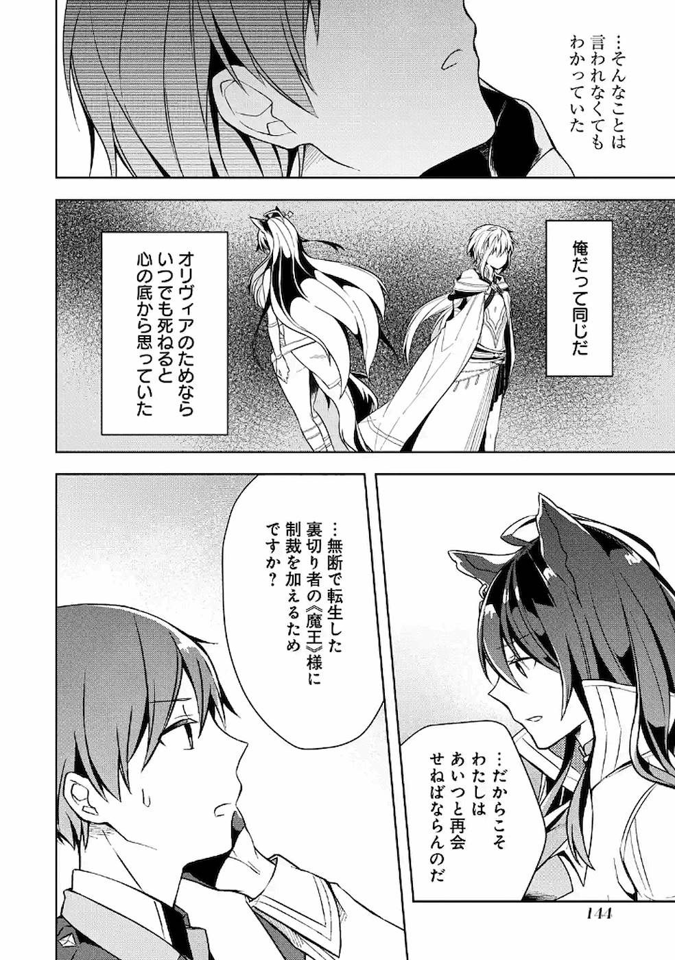 Read THE GREATEST MAOU IS REBORNED TO GET FRIENDS - RAW Chapter 10 [High Quality / Full] - Page 18 - nicomanga.net