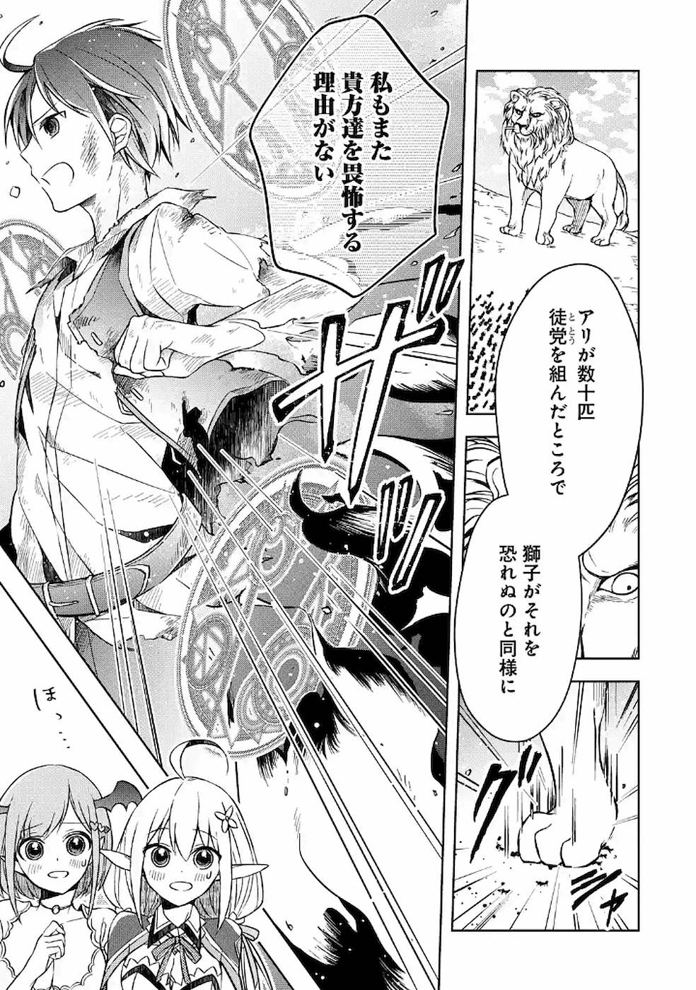 THE GREATEST MAOU IS REBORNED TO GET FRIENDS - RAW Chap 8 - Pic 17