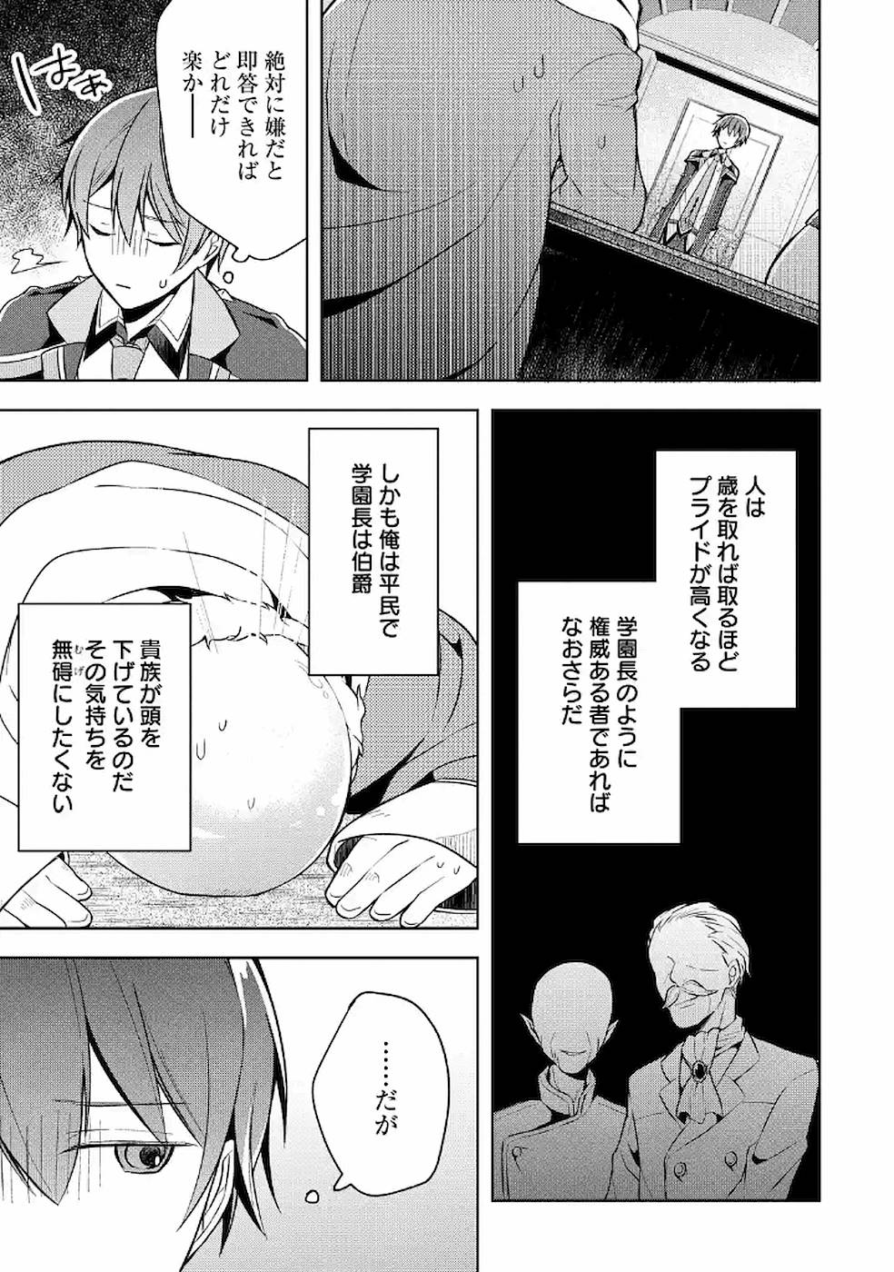 Read THE GREATEST MAOU IS REBORNED TO GET FRIENDS - RAW Chapter 10 [High Quality / Full] - Page 11 - nicomanga.net