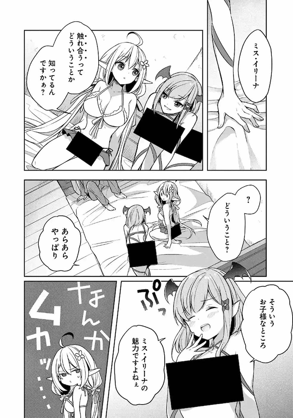 Read THE GREATEST MAOU IS REBORNED TO GET FRIENDS - RAW Chapter 12 [High Quality / Full] - Page 16 - nicomanga.net