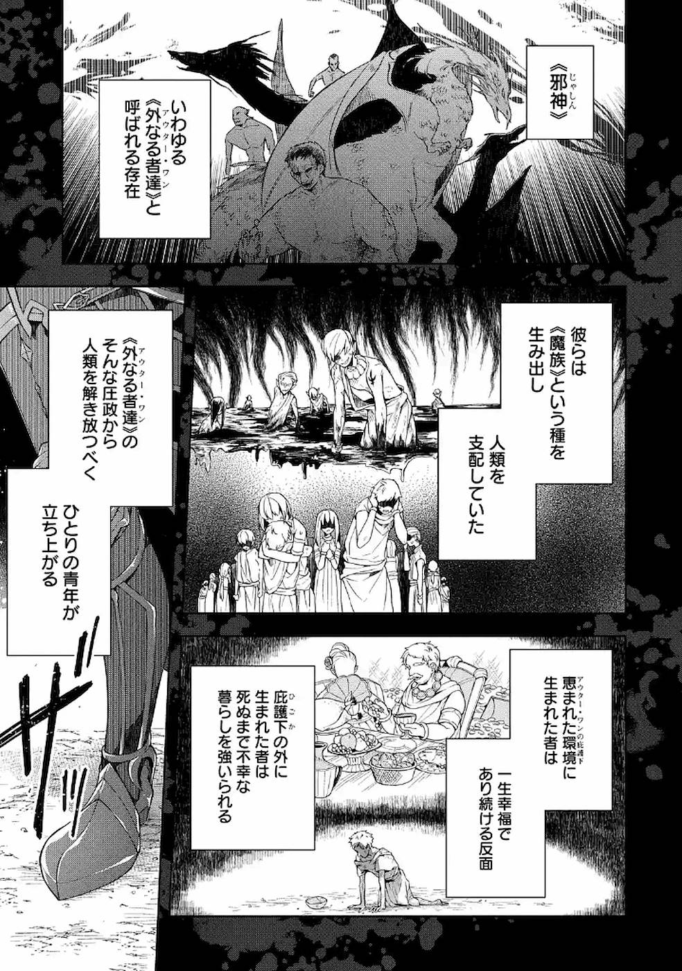 THE GREATEST MAOU IS REBORNED TO GET FRIENDS - RAW Chap 7 - Pic 1