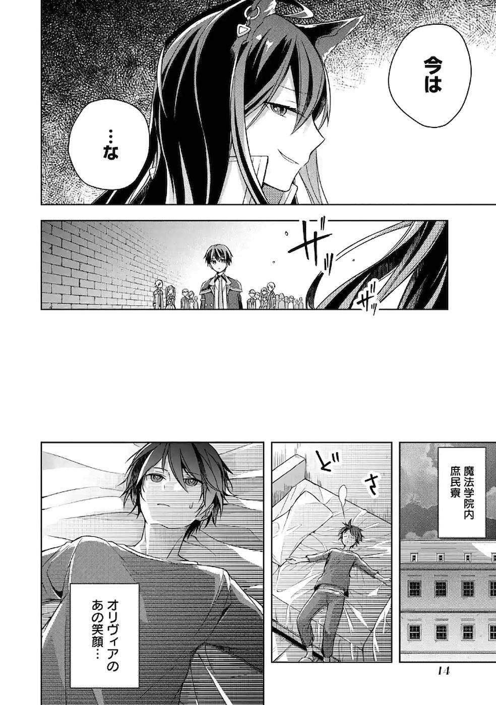 THE GREATEST MAOU IS REBORNED TO GET FRIENDS - RAW Chap 6 - Pic 12