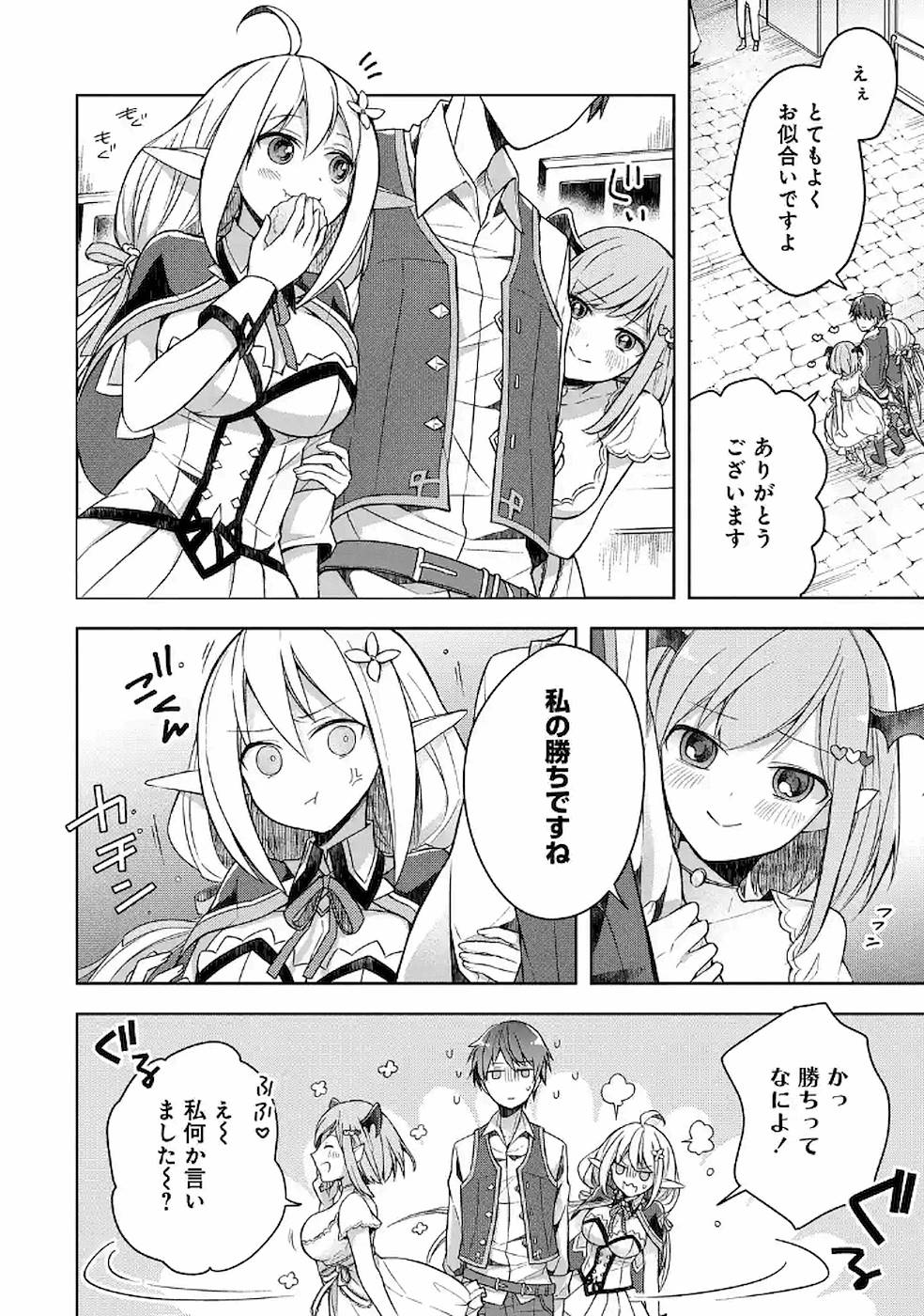 THE GREATEST MAOU IS REBORNED TO GET FRIENDS - RAW Chap 7 - Pic 22