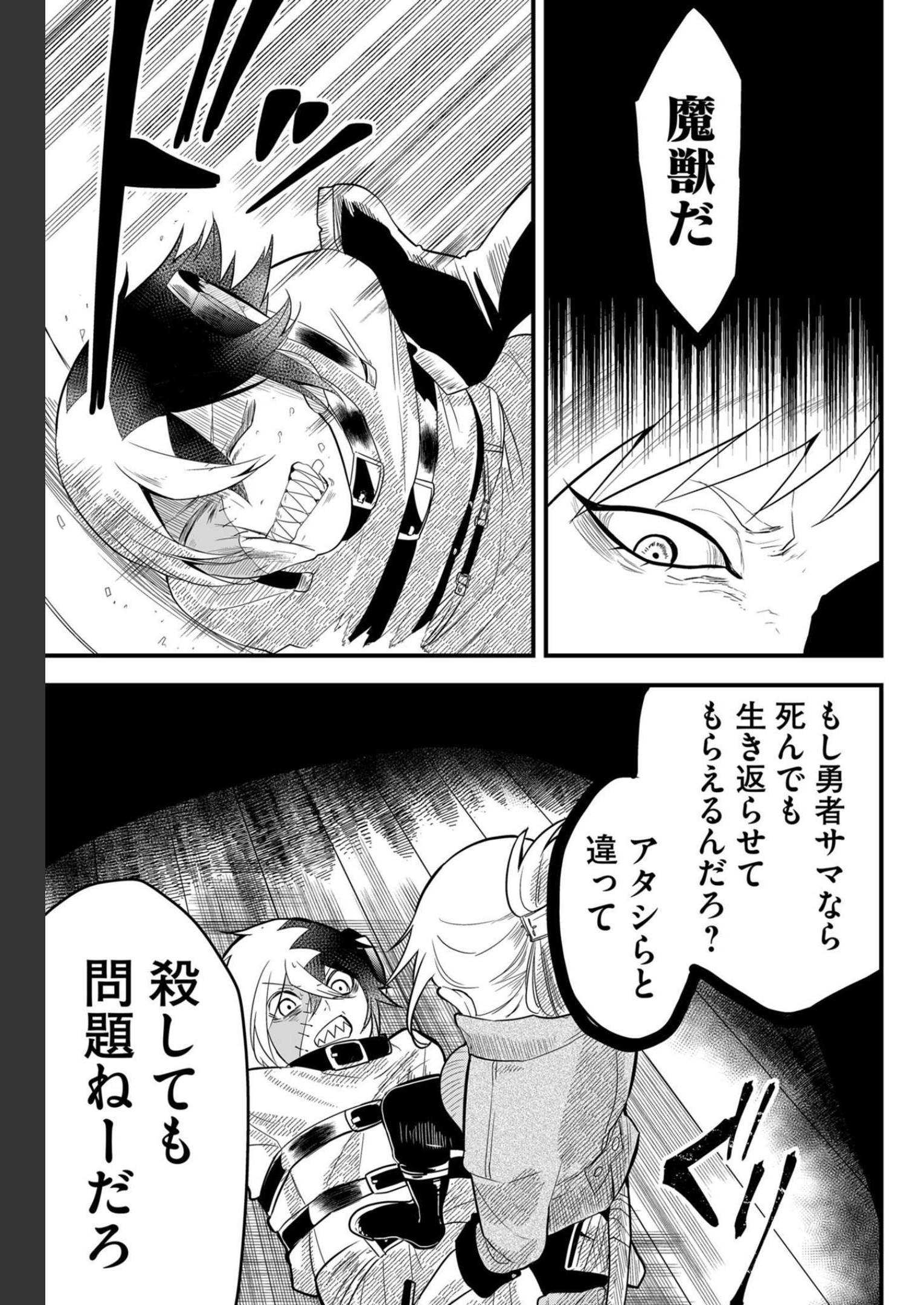 Tsugihagi Darake no Saikyou Yuusha Chap 10 - Pic 17