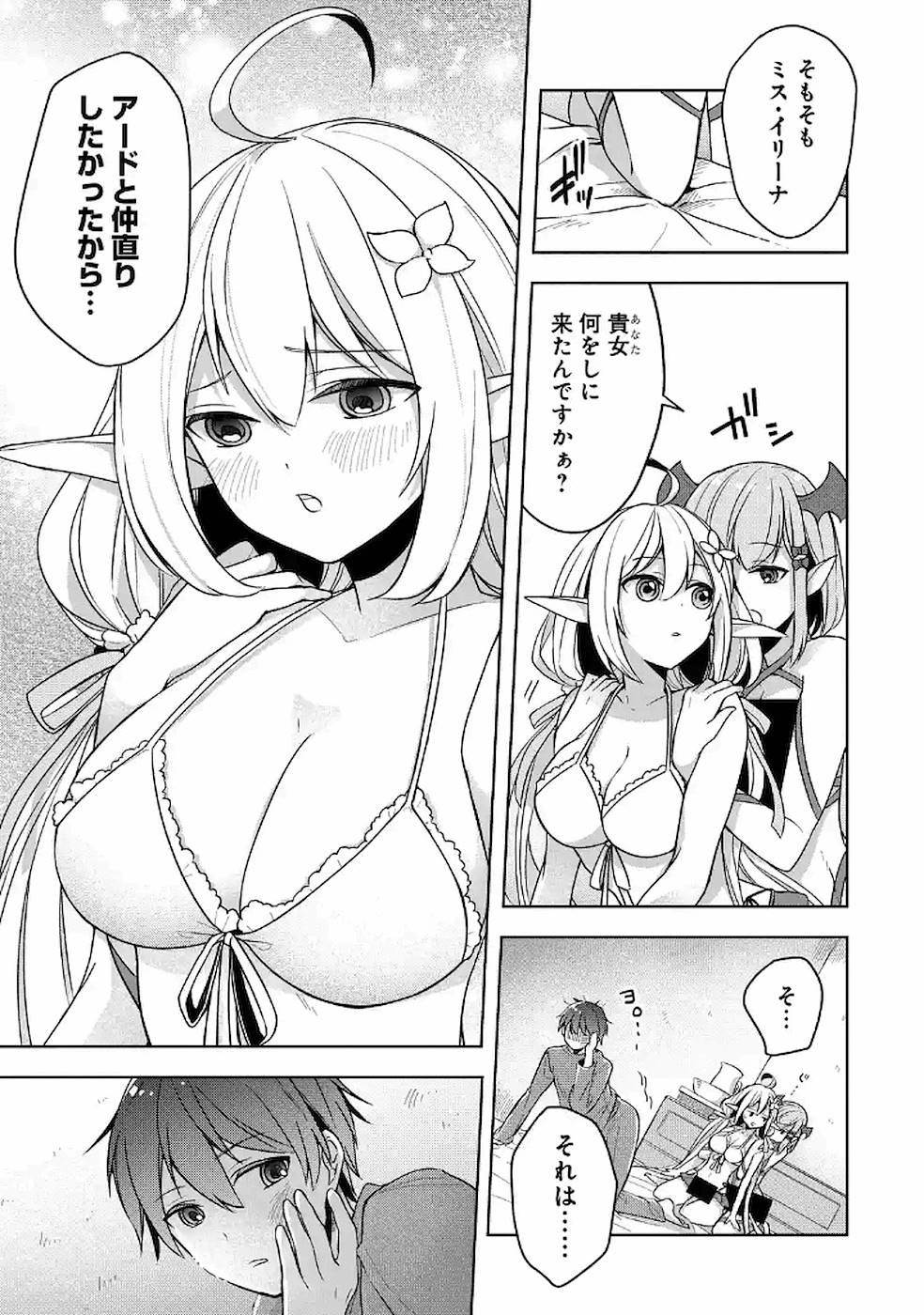 Read THE GREATEST MAOU IS REBORNED TO GET FRIENDS - RAW Chapter 12 [High Quality / Full] - Page 13 - nicomanga.net