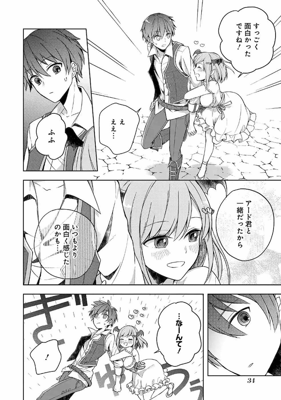 THE GREATEST MAOU IS REBORNED TO GET FRIENDS - RAW Chap 7 - Pic 8