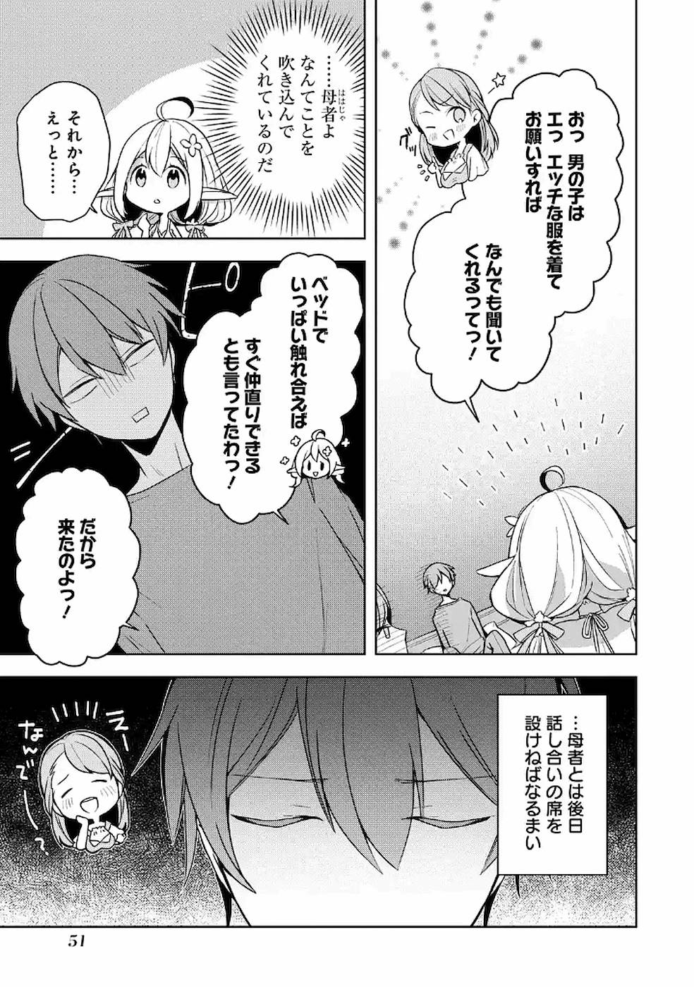 Read THE GREATEST MAOU IS REBORNED TO GET FRIENDS - RAW Chapter 12 [High Quality / Full] - Page 15 - nicomanga.net