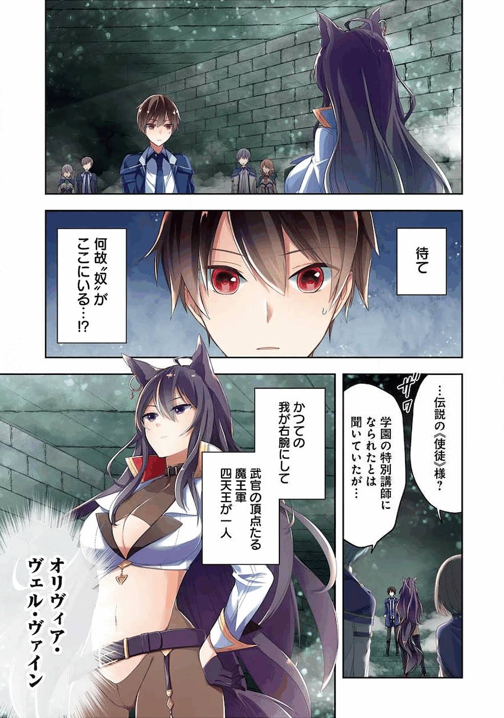 THE GREATEST MAOU IS REBORNED TO GET FRIENDS - RAW Chap 6 - Pic 1