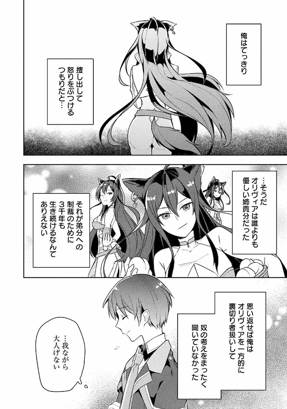 Read THE GREATEST MAOU IS REBORNED TO GET FRIENDS - RAW Chapter 10 [High Quality / Full] - Page 22 - nicomanga.net