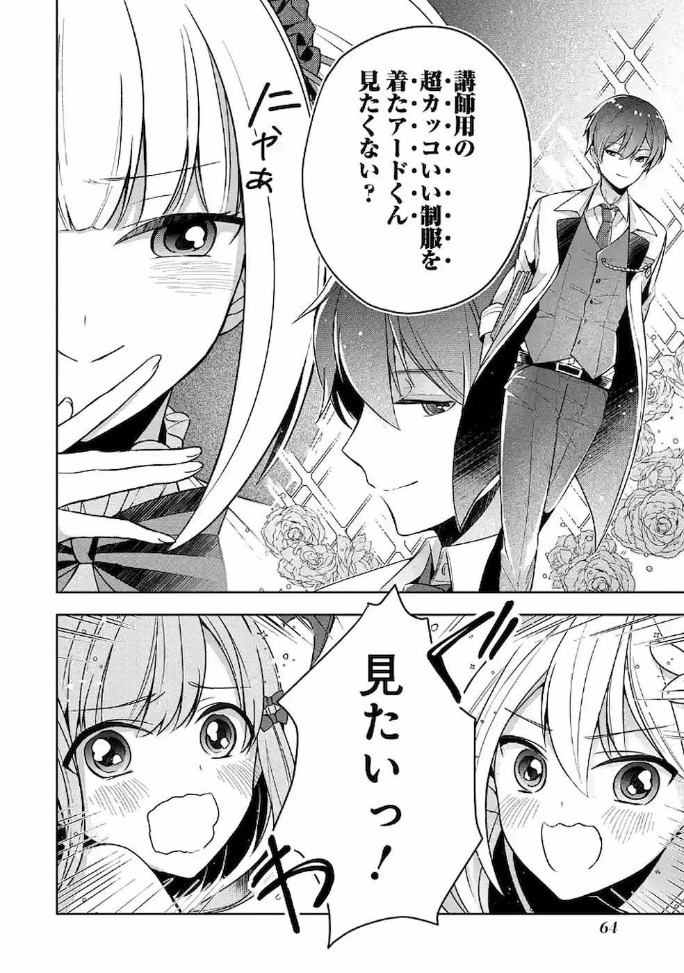 Read THE GREATEST MAOU IS REBORNED TO GET FRIENDS - RAW Chapter 12 [High Quality / Full] - Page 28 - nicomanga.net